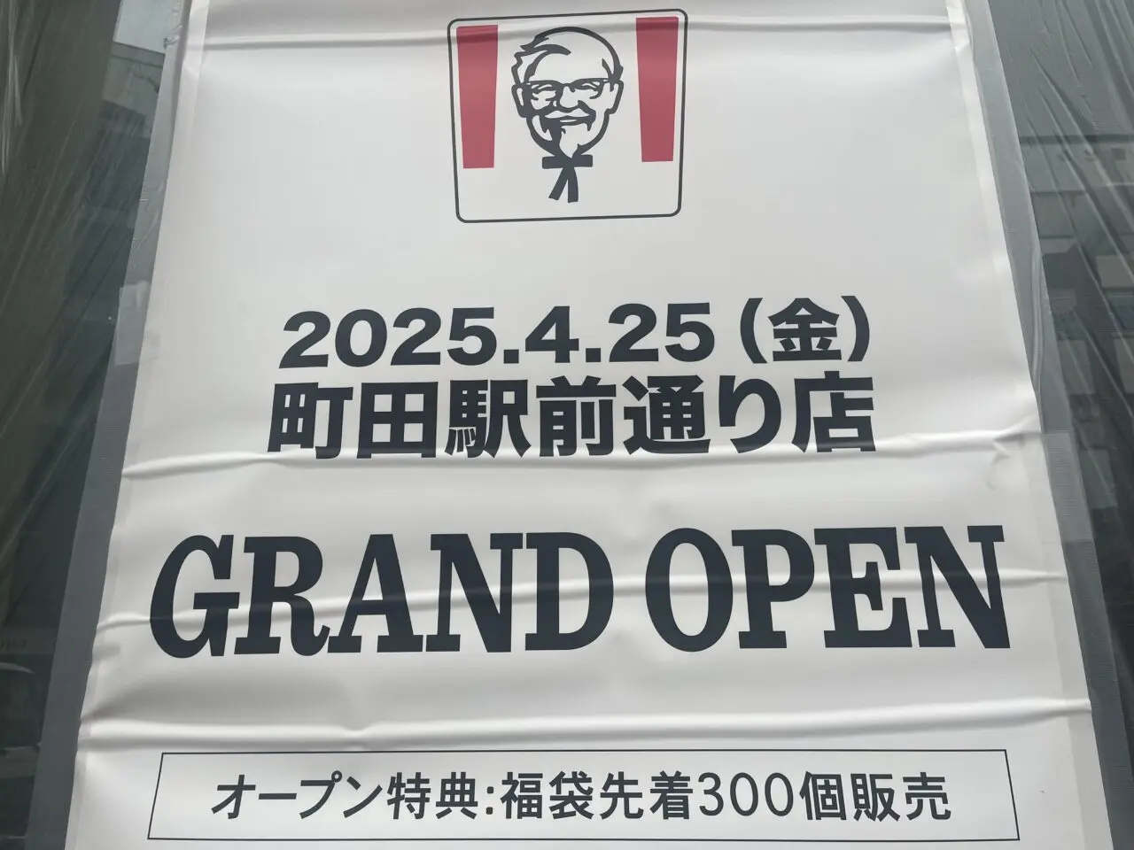 ケンタッキー町田駅前通り店