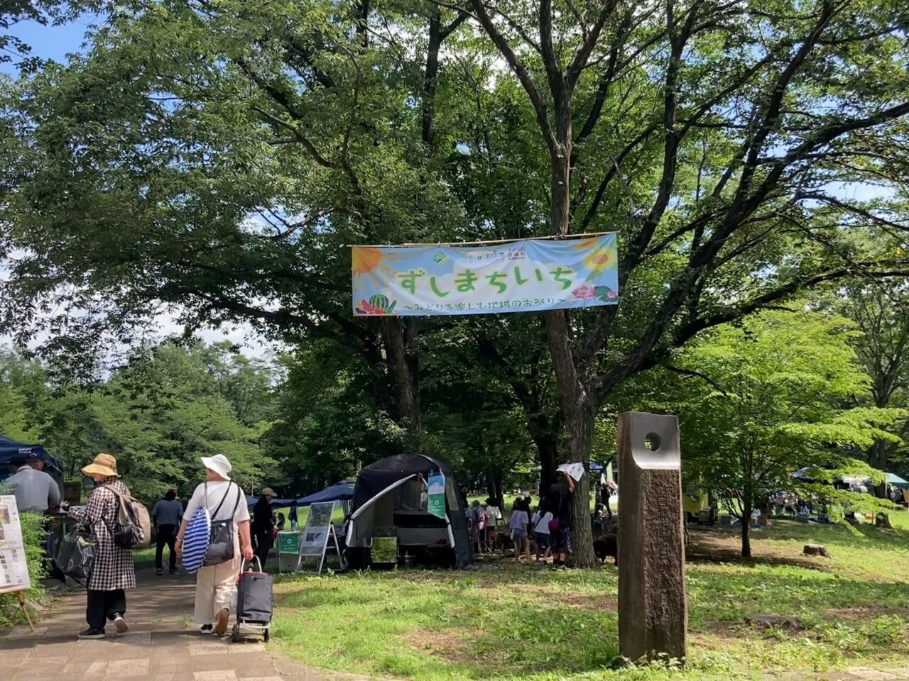 ずしまちいち