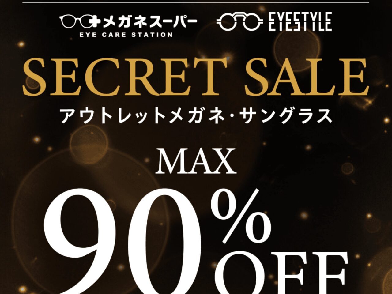 町田パリオ　めがねアウトレット
