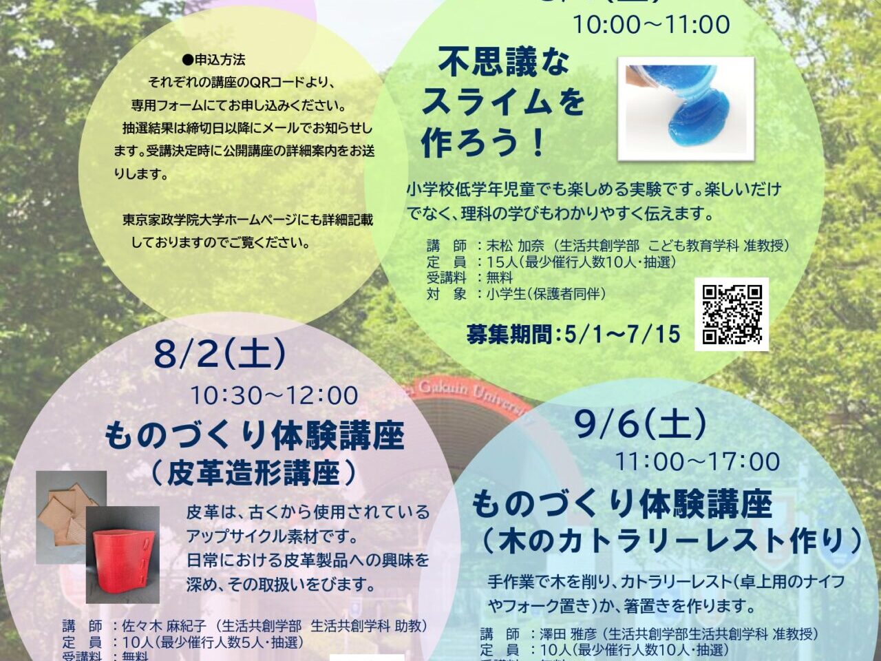 公開講座　東京家政学院大学町田キャンパス
