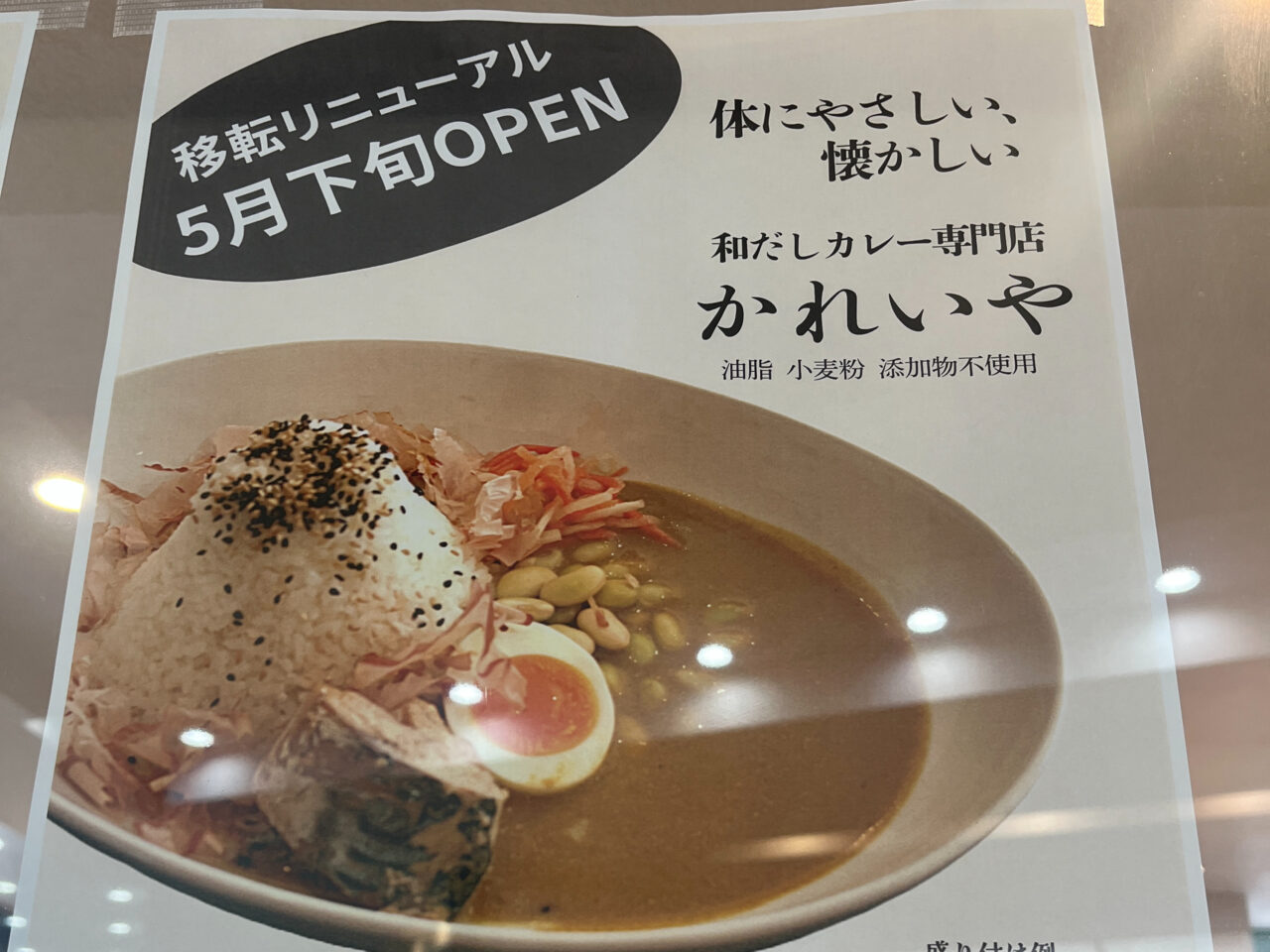 かれいや　ちらし