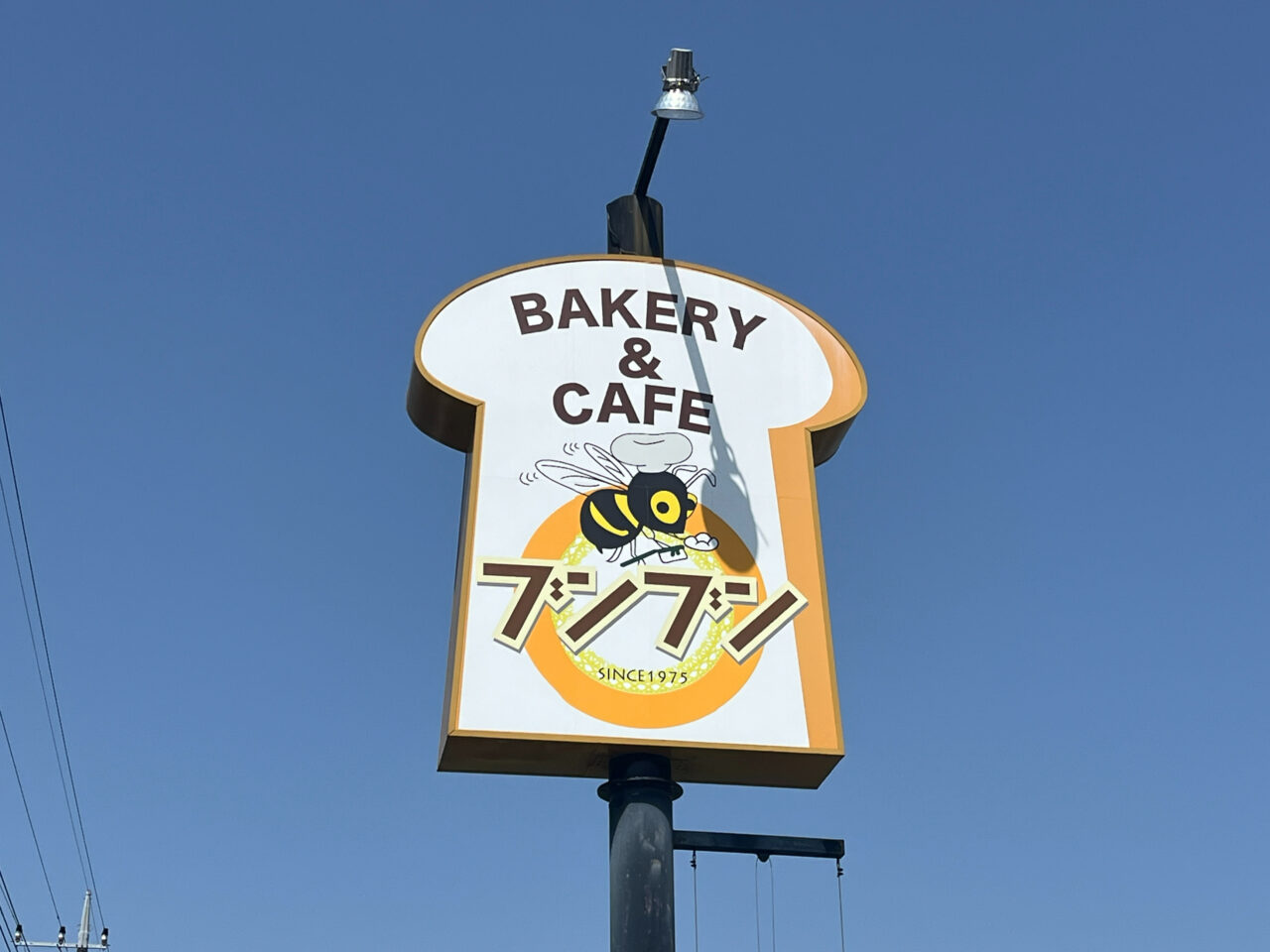 ブンブン　看板