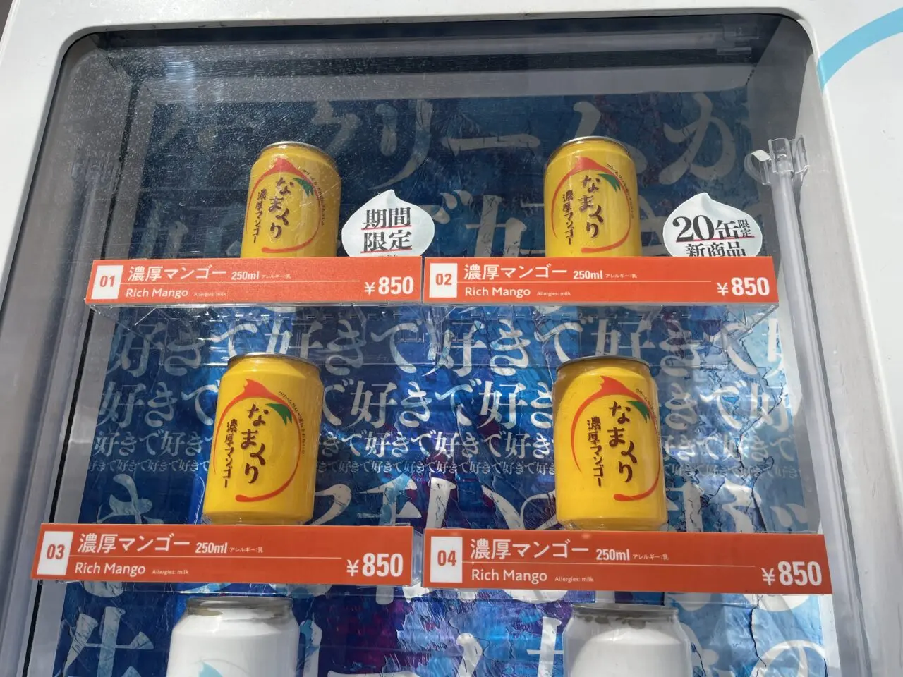 なまくり　マンゴー