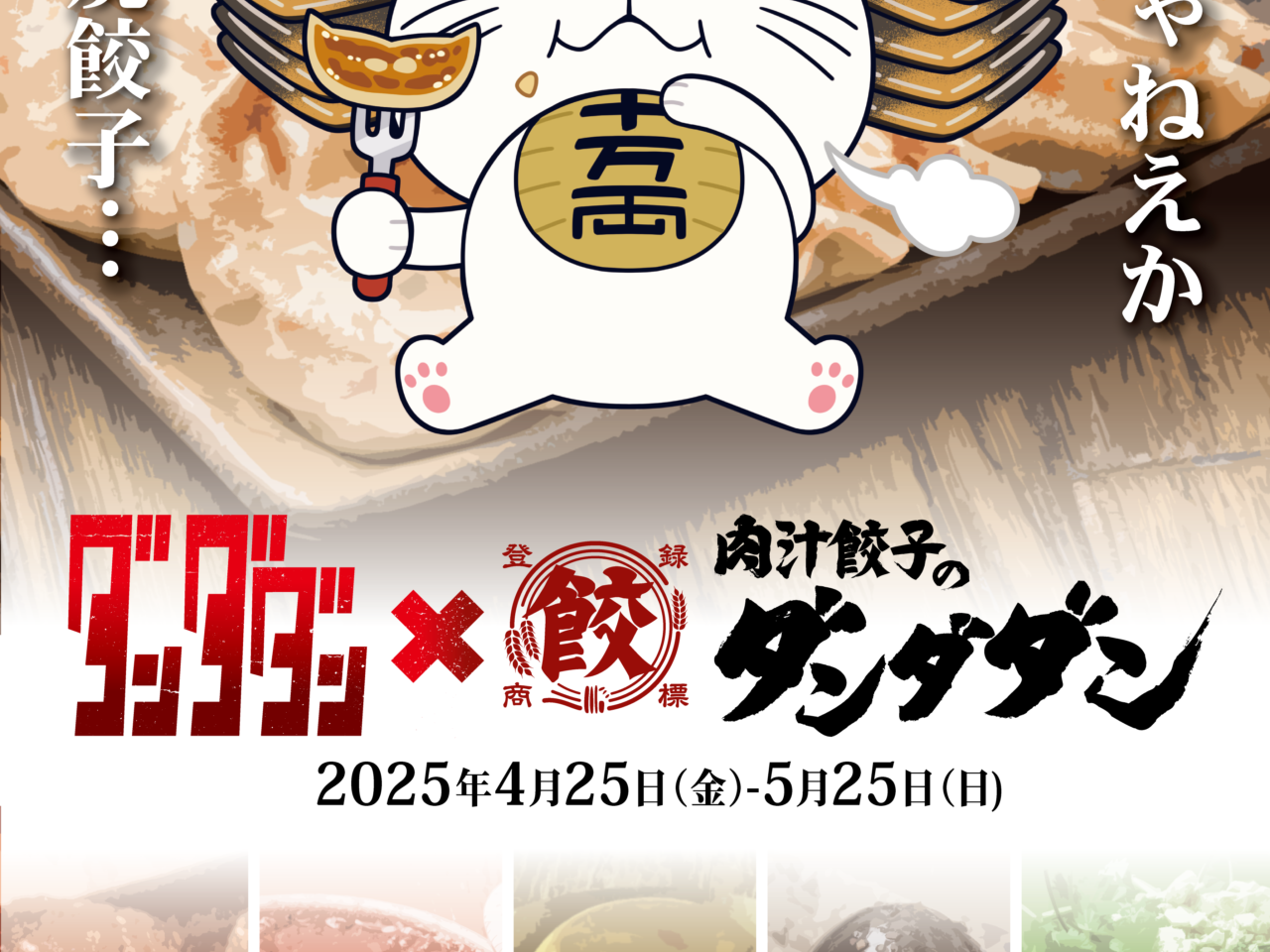 ダダンダン