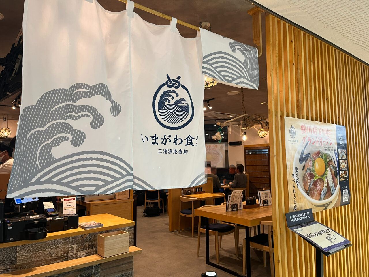 いまがわ食堂　鶴川店　外観