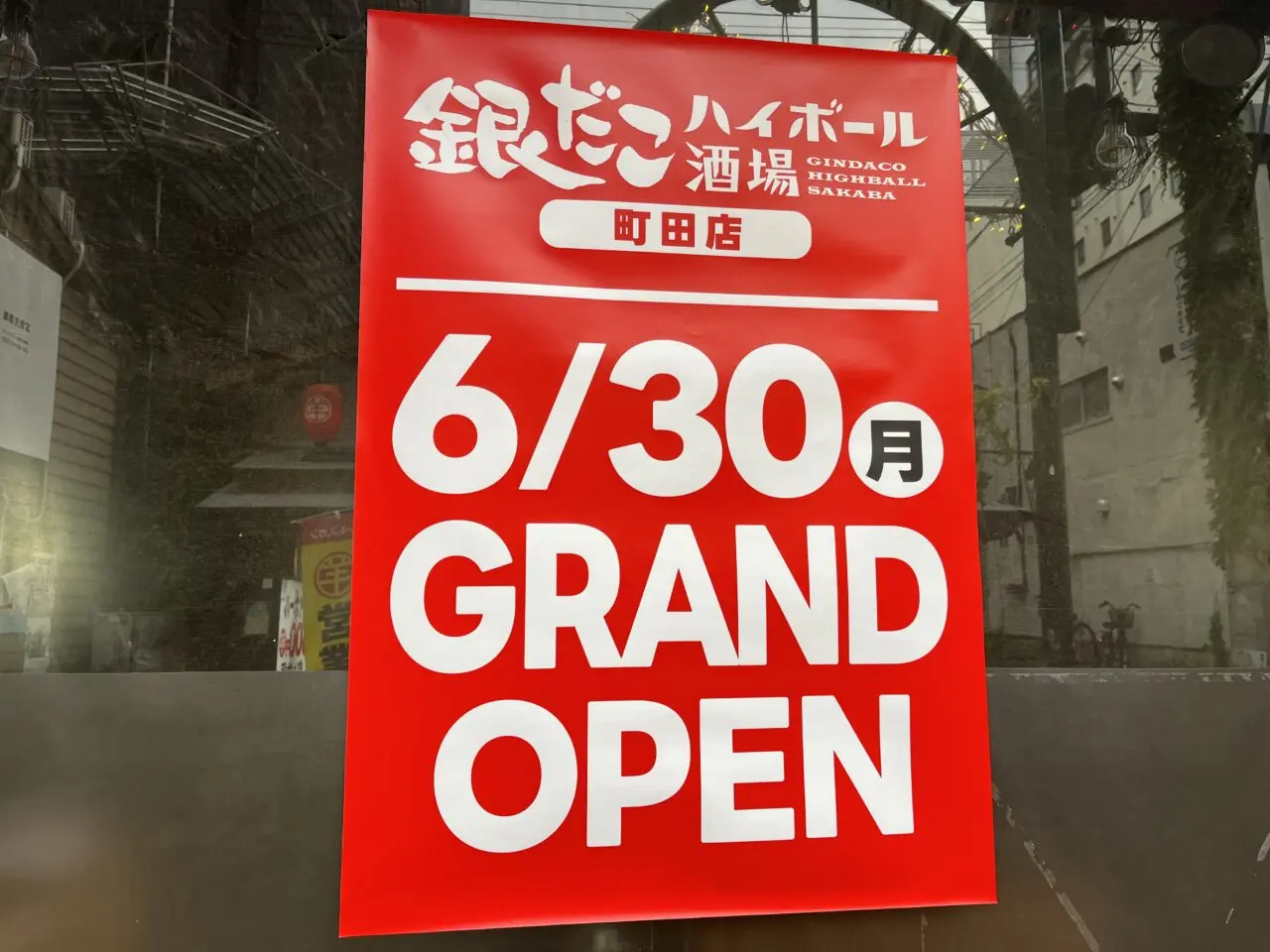 銀だこハイボール酒場　オープンチラシ