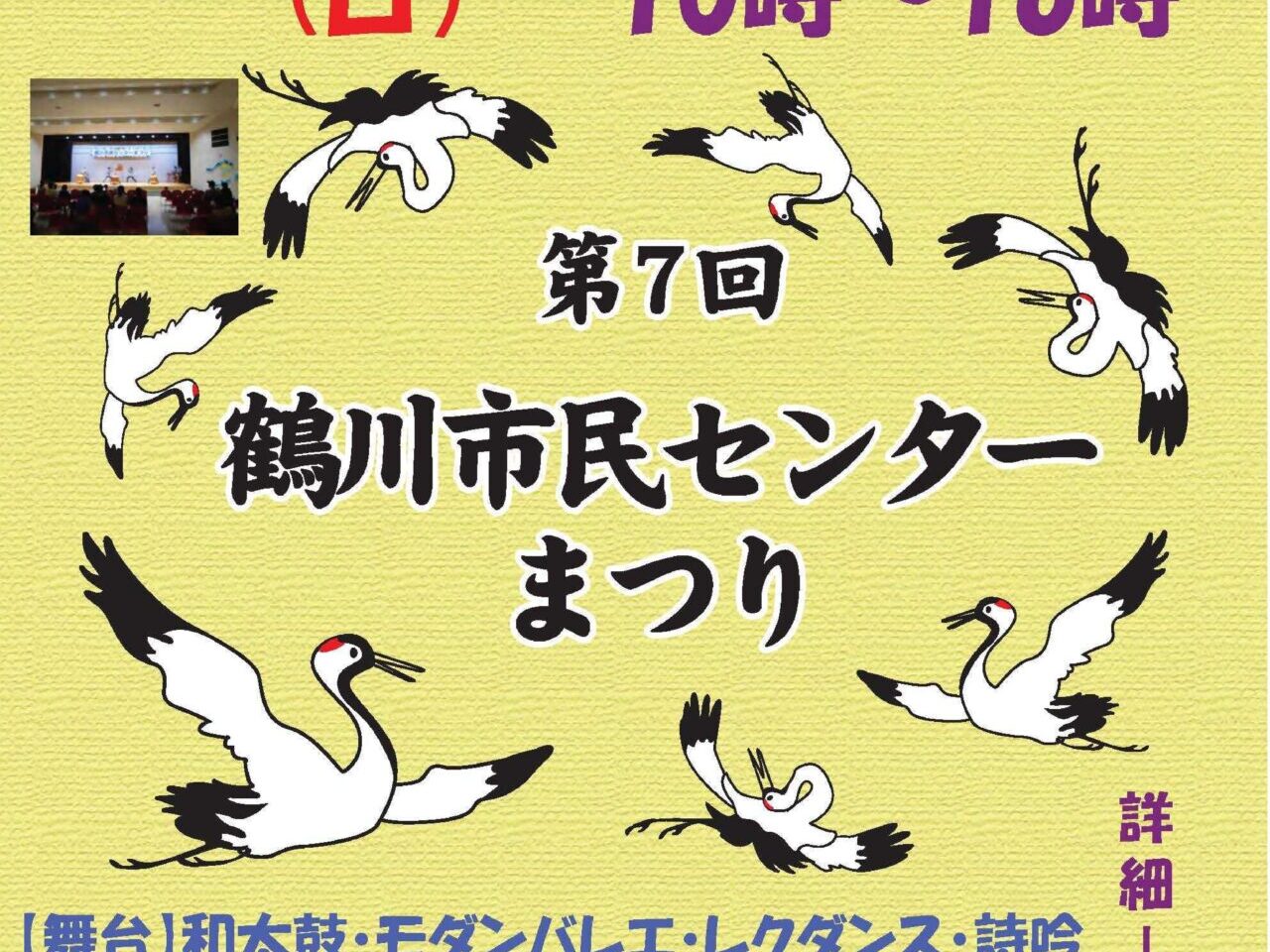 鶴川市民センターまつり　チラシ
