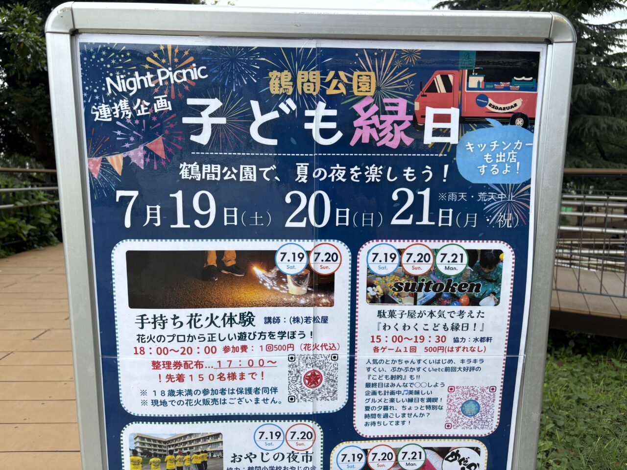 鶴間公園　子ども縁日　ポスター