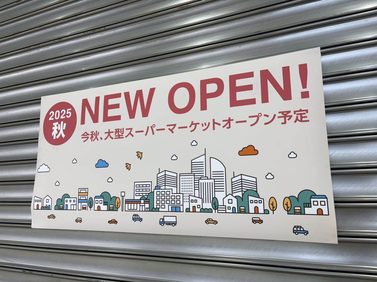 ミスターマックス多摩境　大型スーパーオープン告知