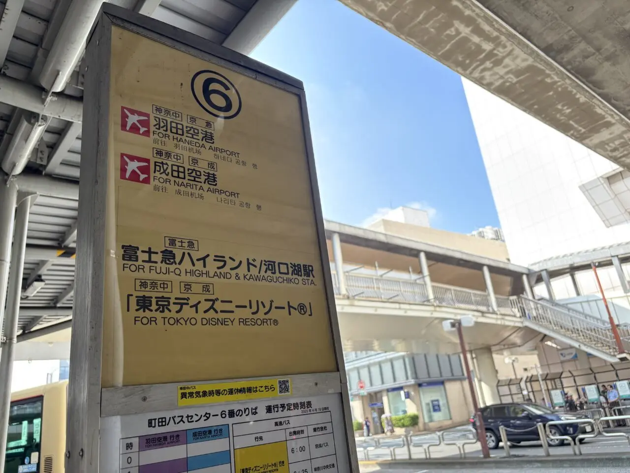 リムジンバス　乗り場