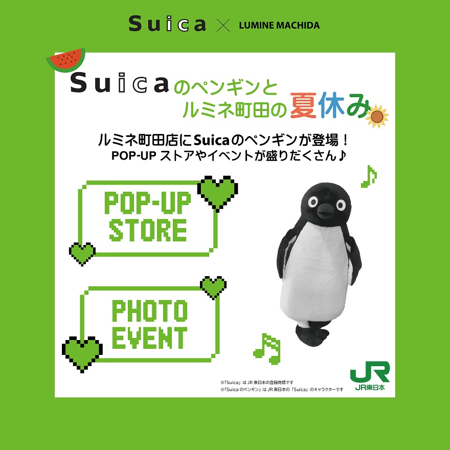 ルミネ　Suica　チラシ
