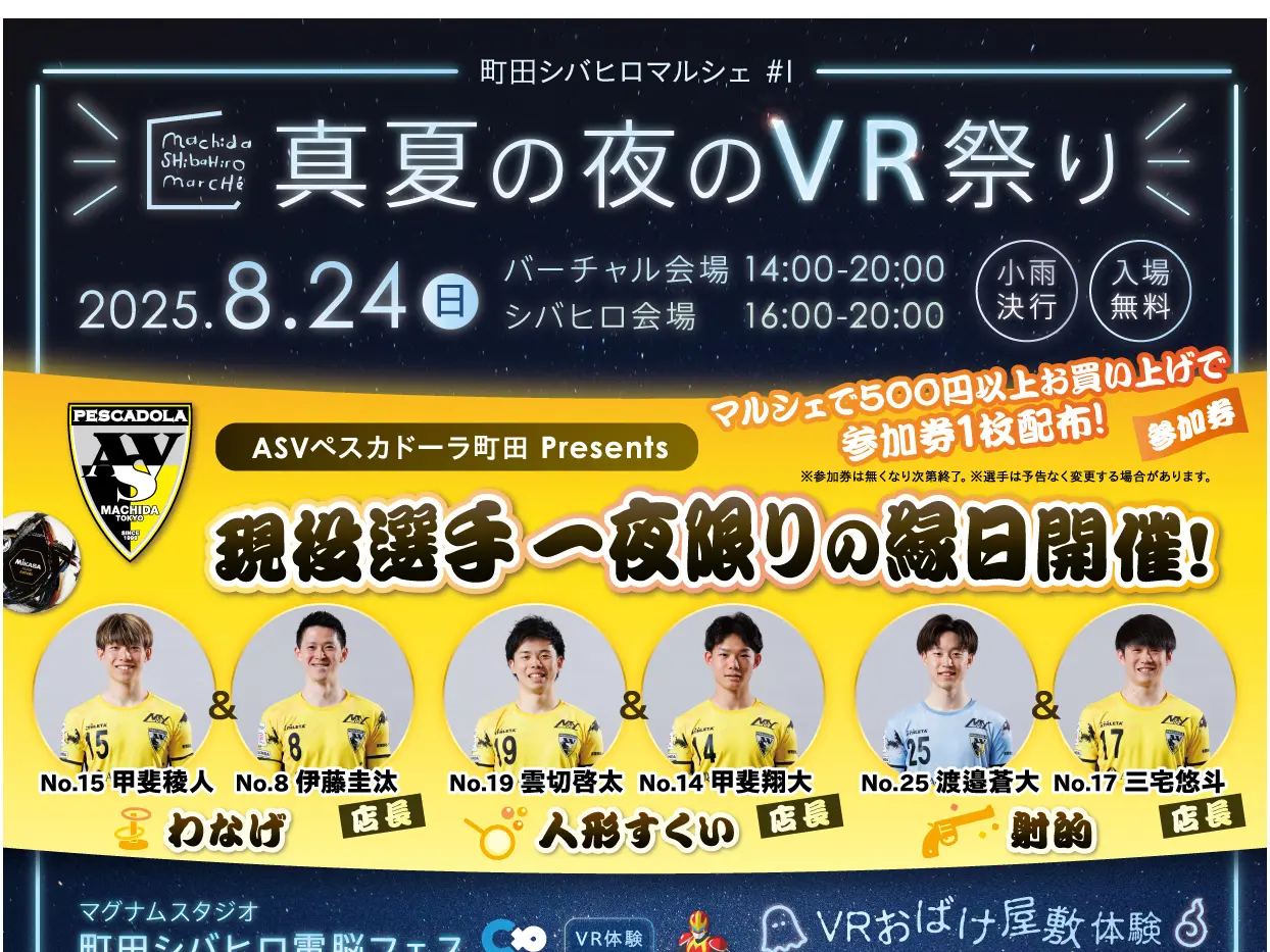 シバヒロマルシェ2025　サムネ