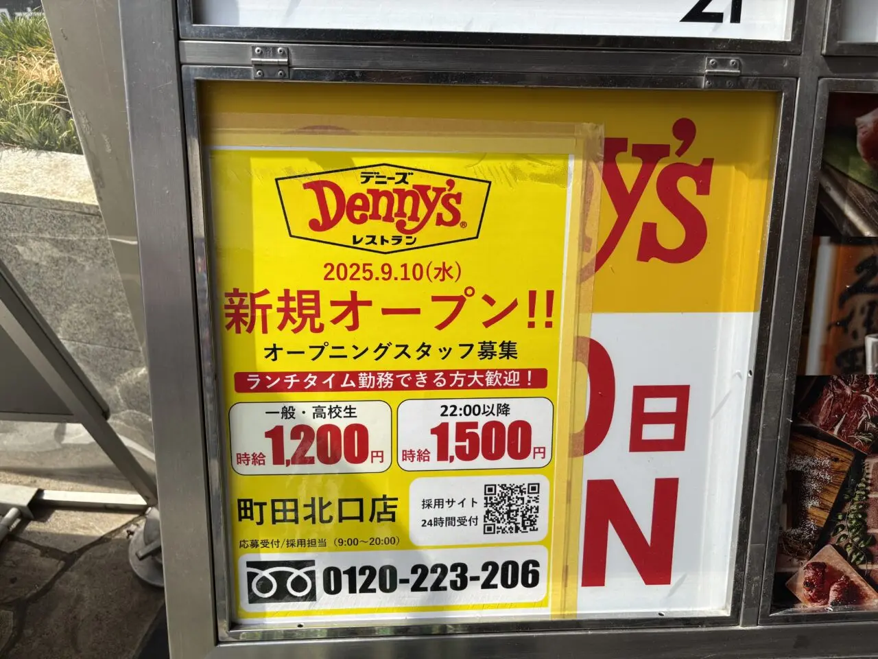 デニーズ　町田北口店　看板