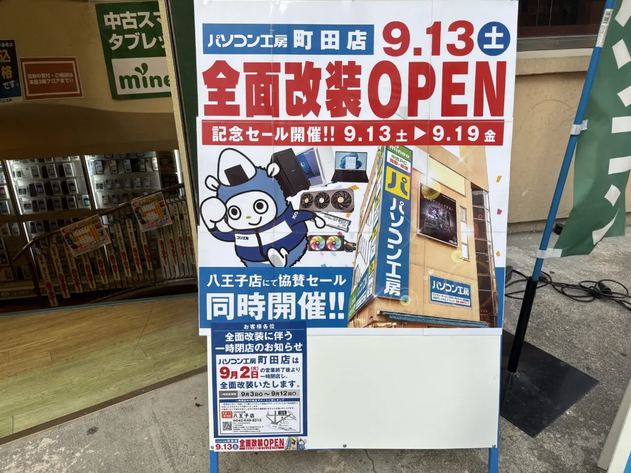 パソコン工房町田店　全面改装チラシ