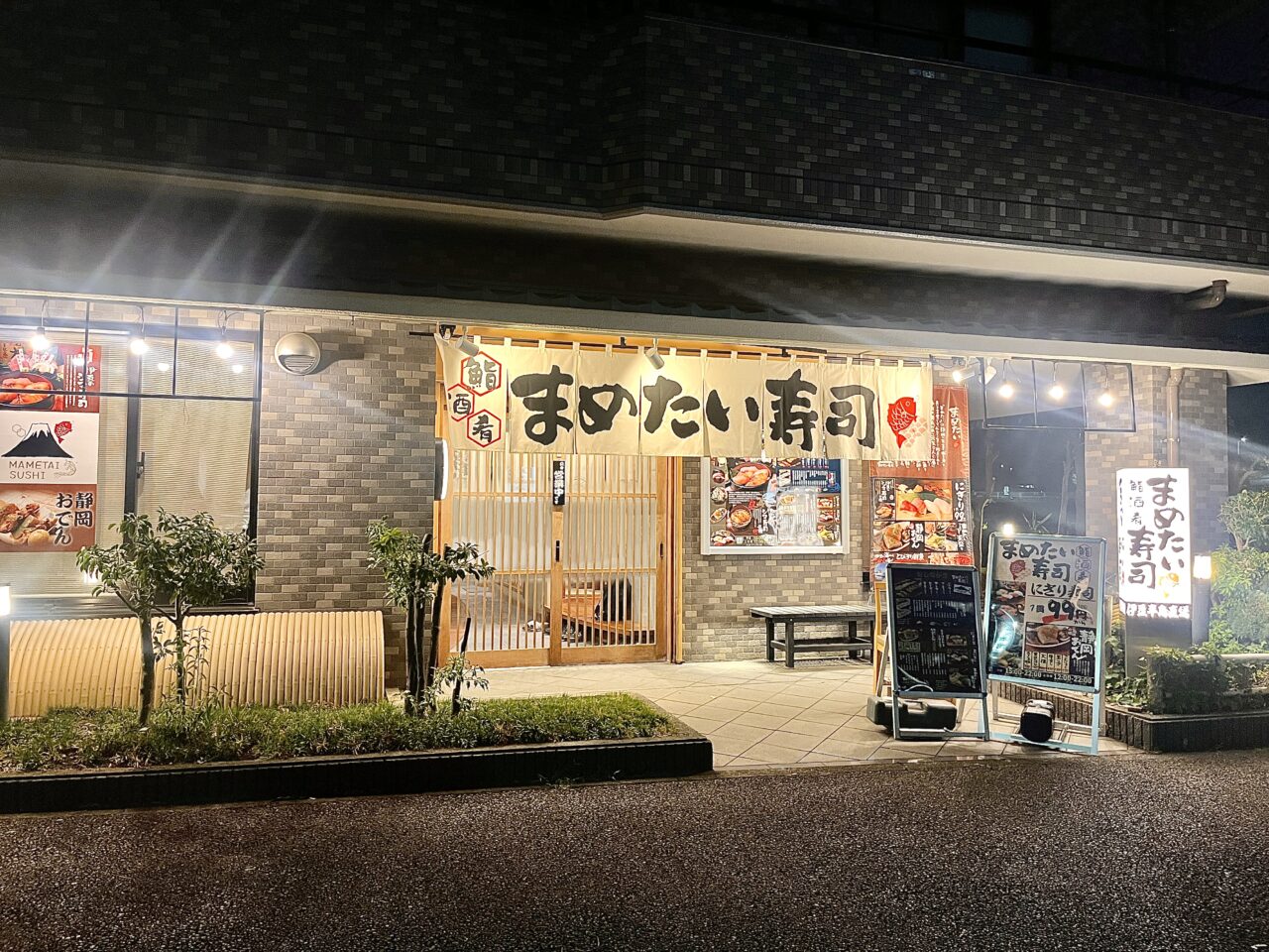 まめたい寿司南町田店