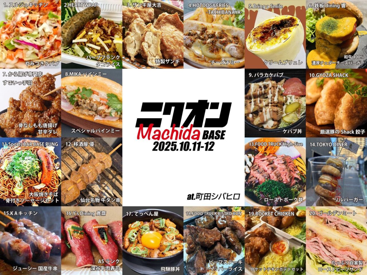 ニクオン町田BASE　ポスター