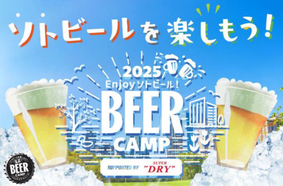 BEER CAMP 2025 チラシ