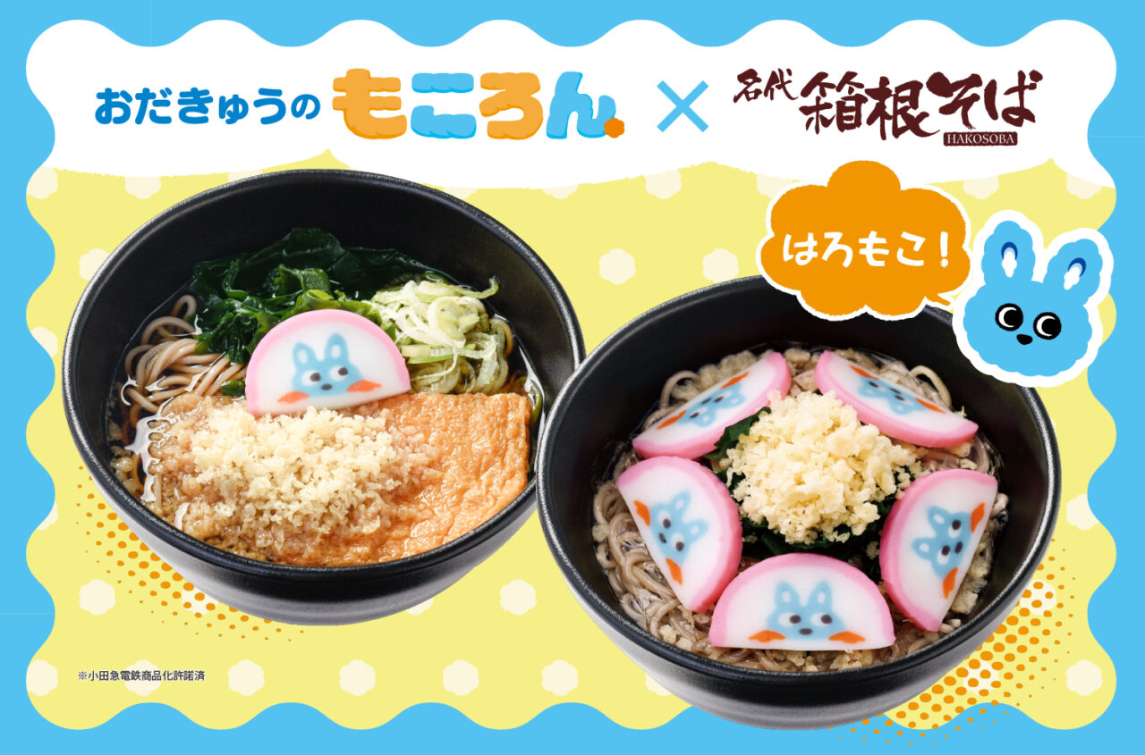 もころんそば　箱根そば