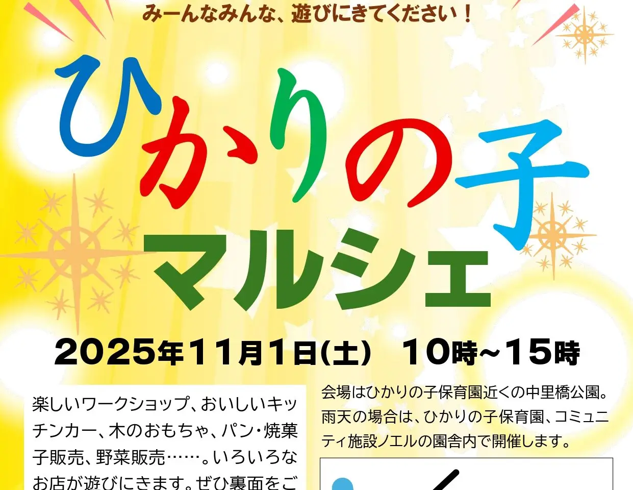 ひかりの子マルシェ　チラシ