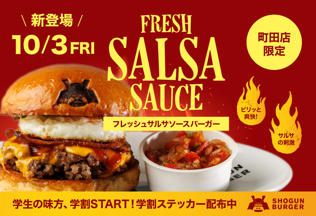 ショーグンバーガー　町田店限定