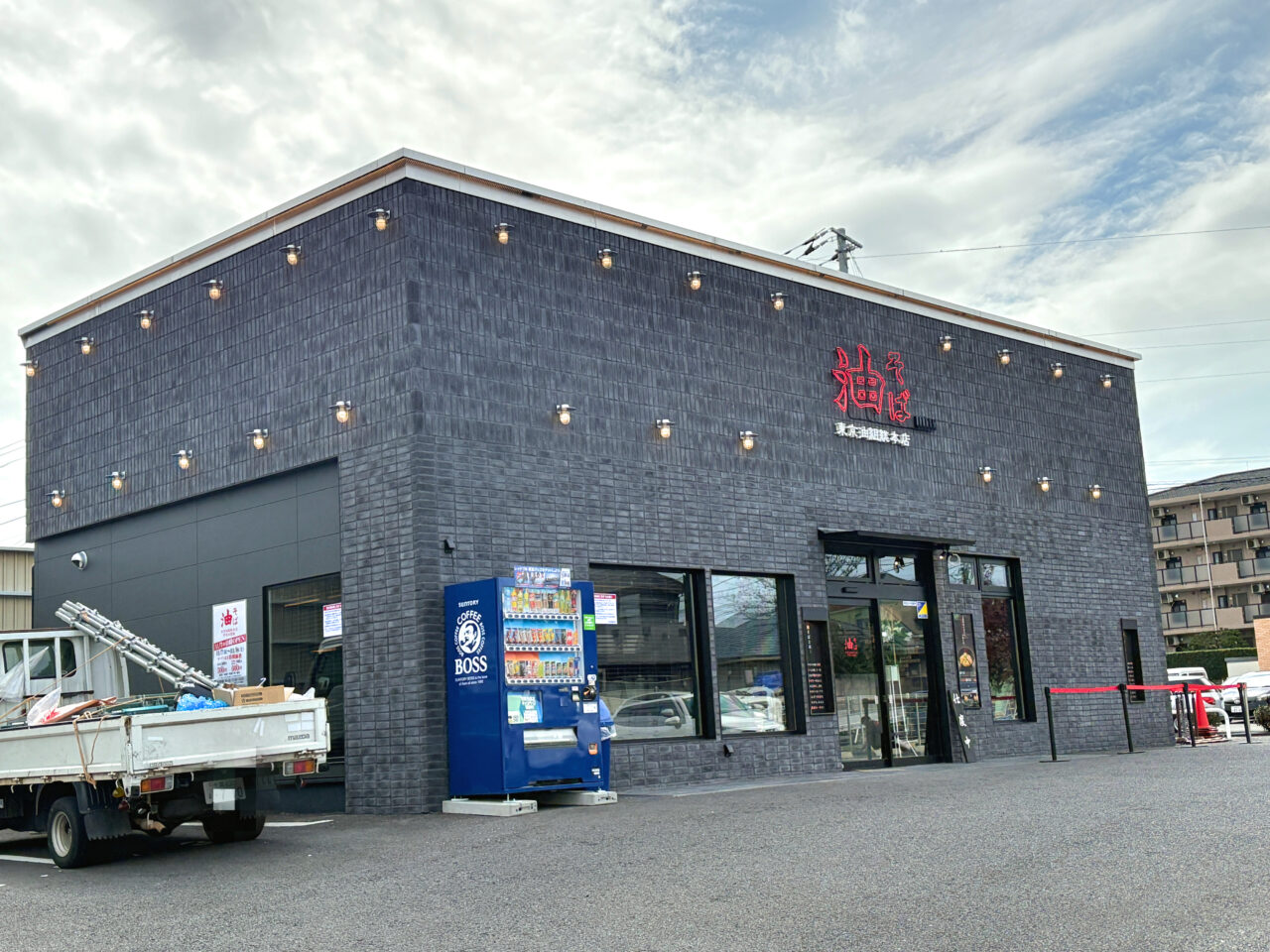 東京油組総本店 町田木曽組