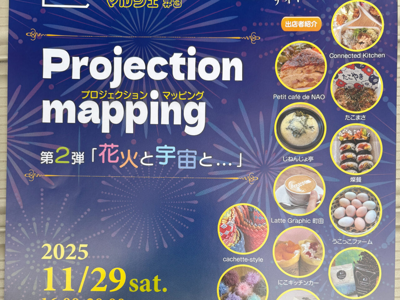 シバヒロマルシェ　プロジェクションマッピング　チラシ