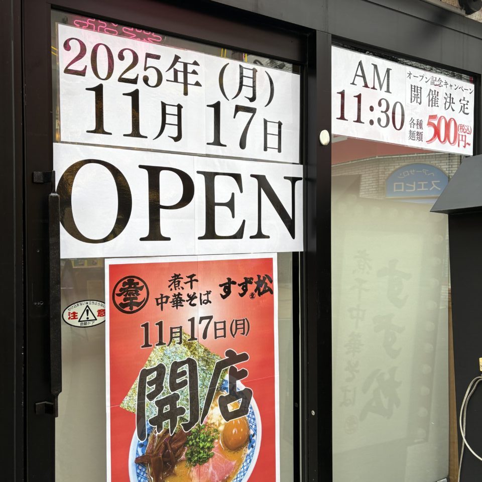 すず松　ラーメン