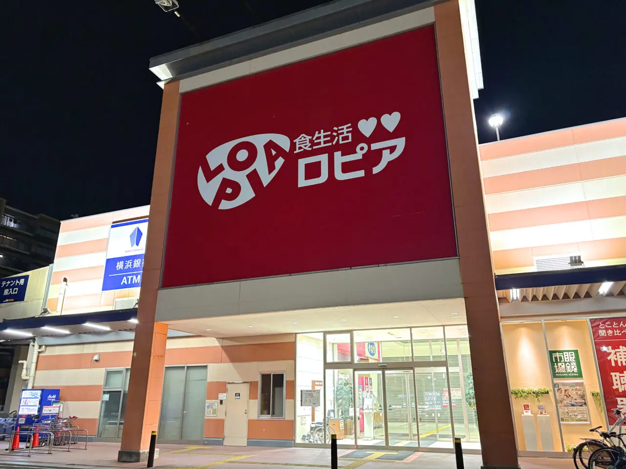 ロピア町田多摩境ミスターマックス店　外観　看板