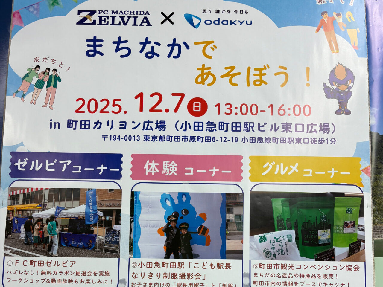 まちなかであそぼう！