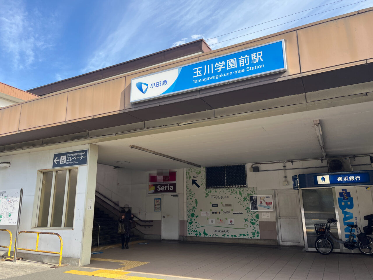 玉川学園前駅