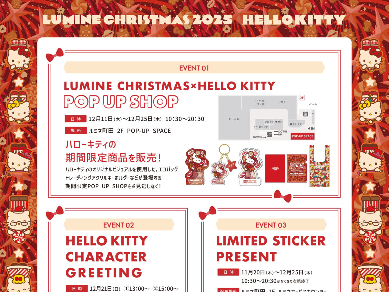 ルミネ町田　ハローキティ　サムネ