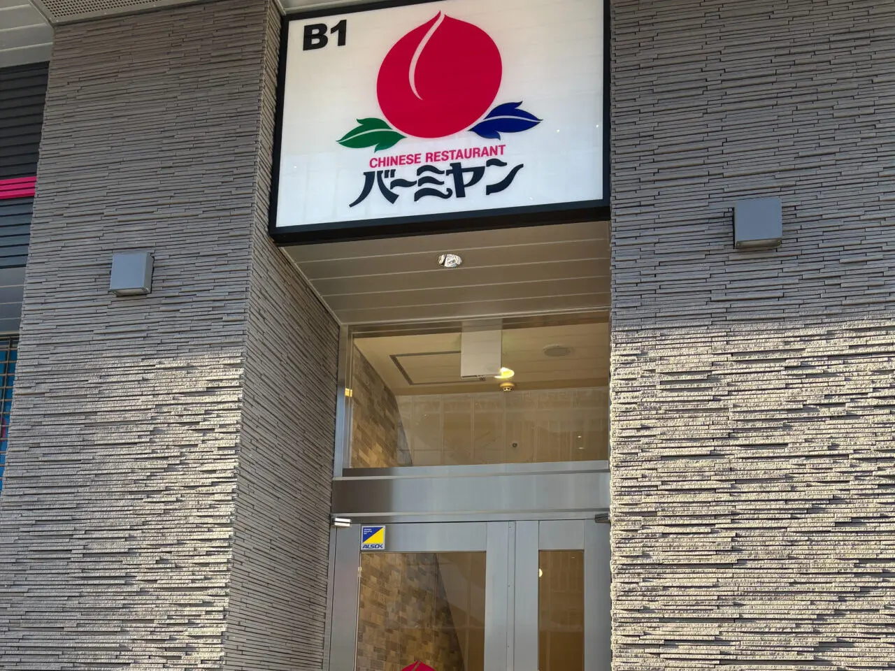 バーミヤン町田駅前店　入口