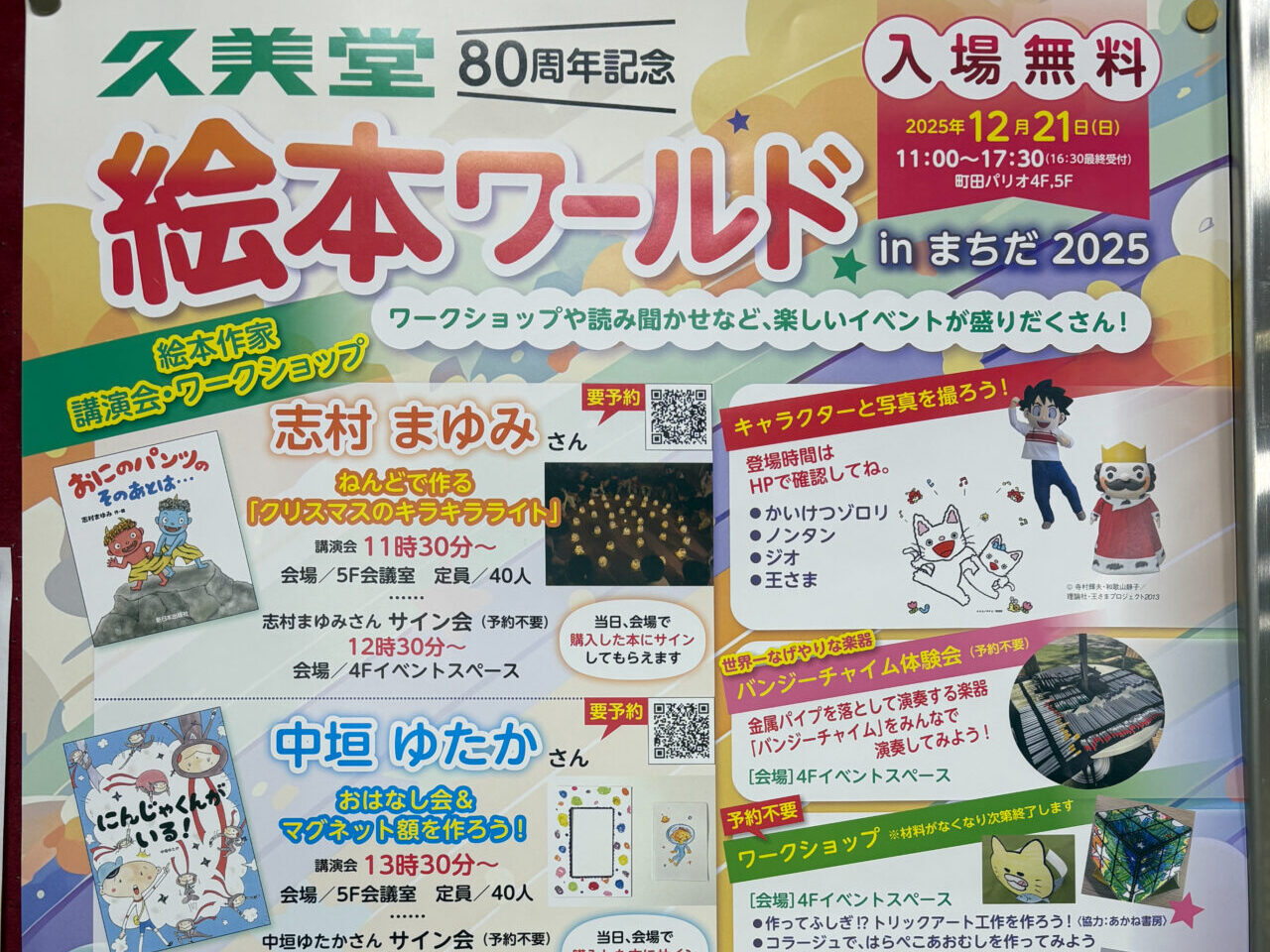 絵本ワールド　チラシ