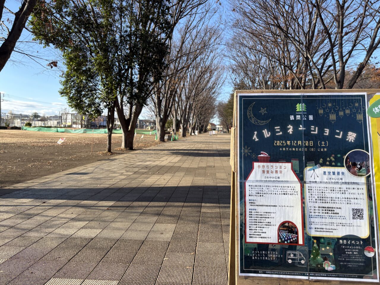 鶴間公園　イルミネーション祭