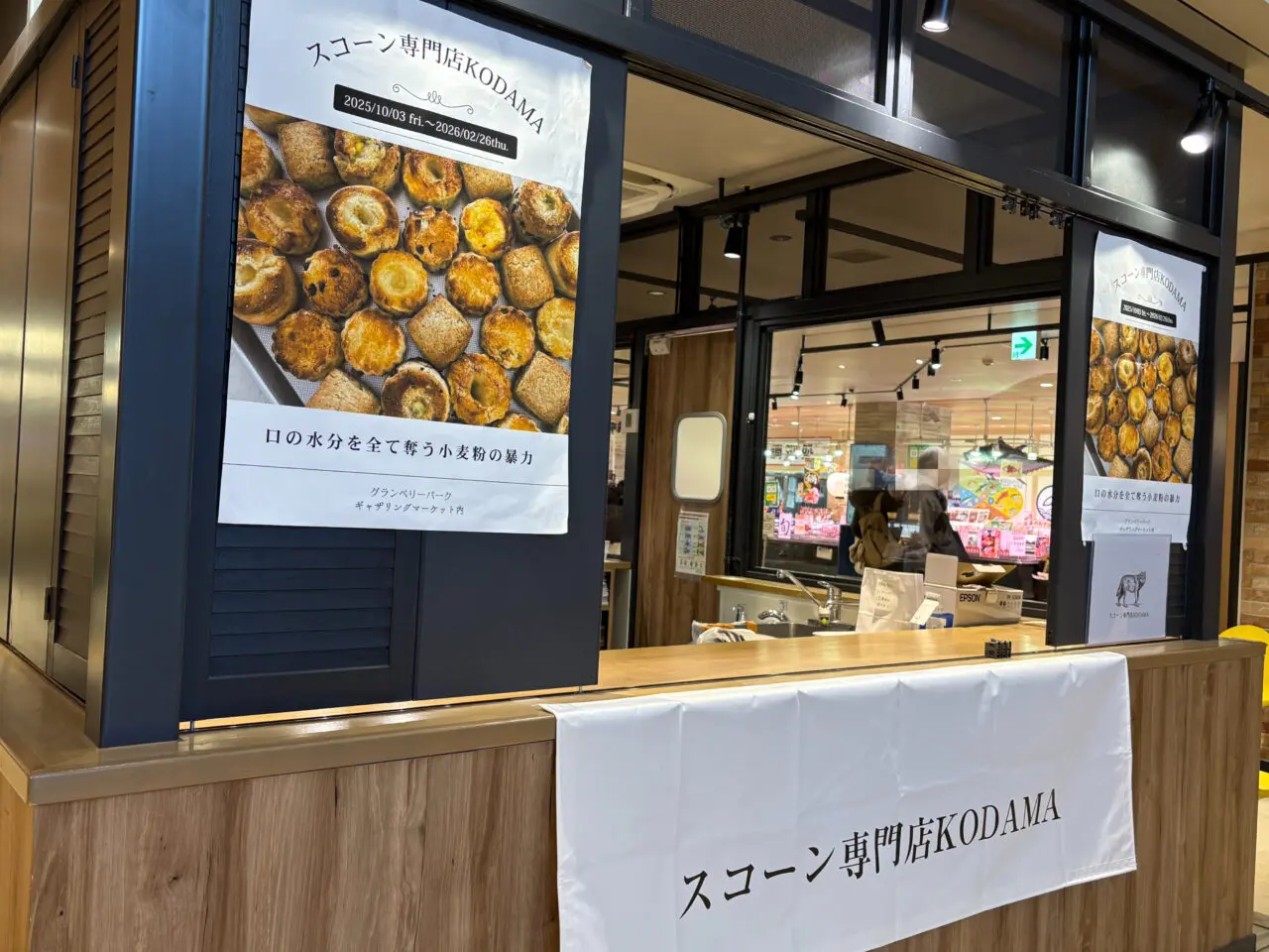スコーン専門店KODAMA