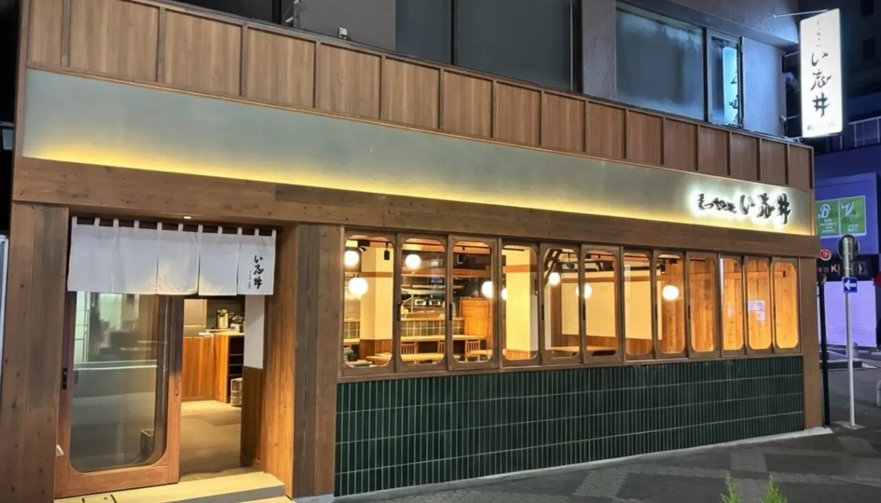 もつやき処 い志井 町田店　外観