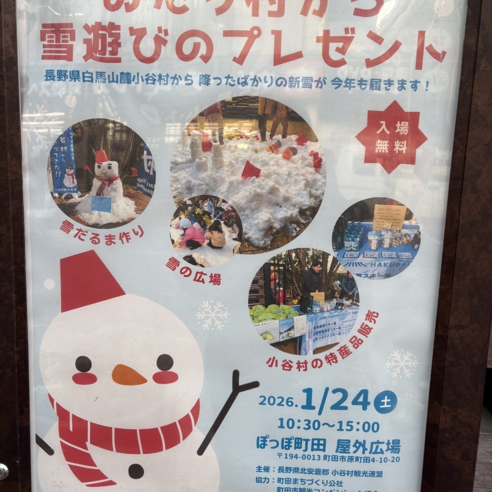 おたり村からの雪遊びのプレゼント