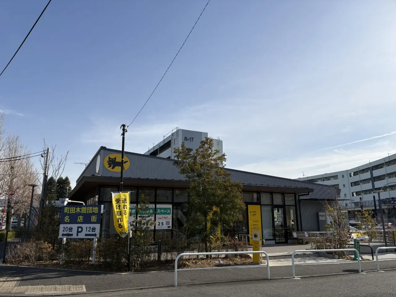 ネコサポ町田木曽店