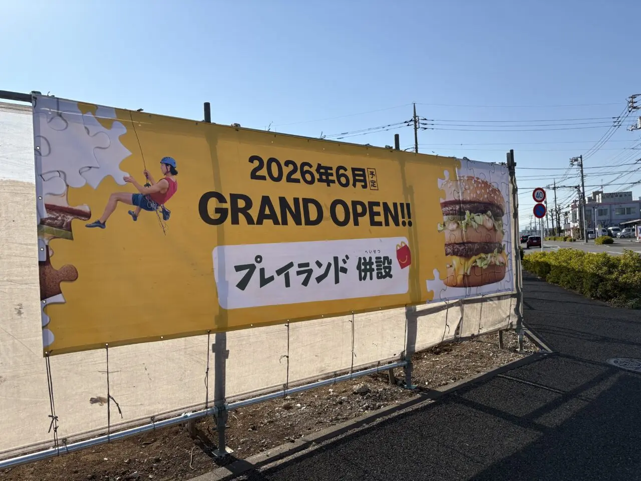マクドナルド桜美林学園前店