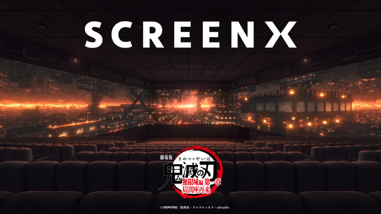 劇場版「鬼滅の刃」無限城編 第一章 SCREENX・ULTRA 4DX上映決定