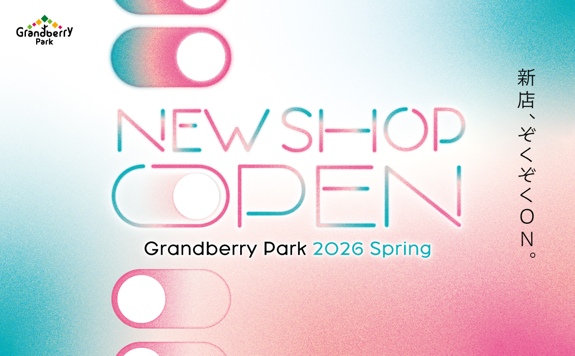 グランベリーパークリニューアル第4弾