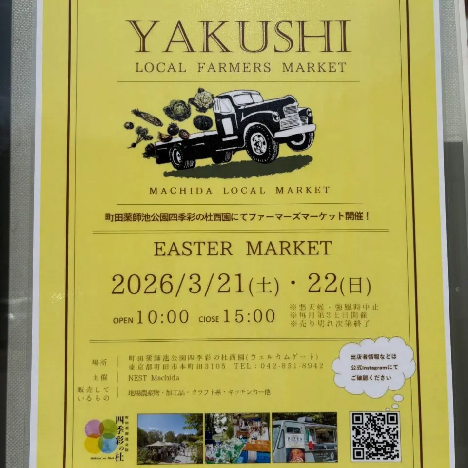 やくしローカルファーマーズマーケット