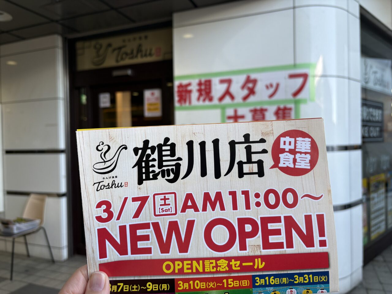 れんげ食堂Toshu鶴川店