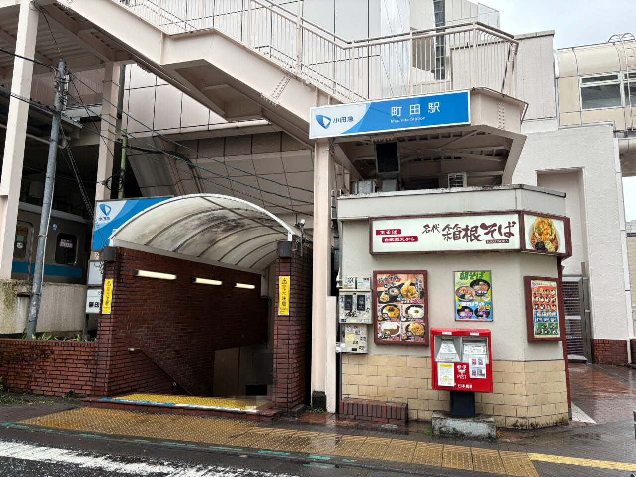 箱根そば　町田北口店