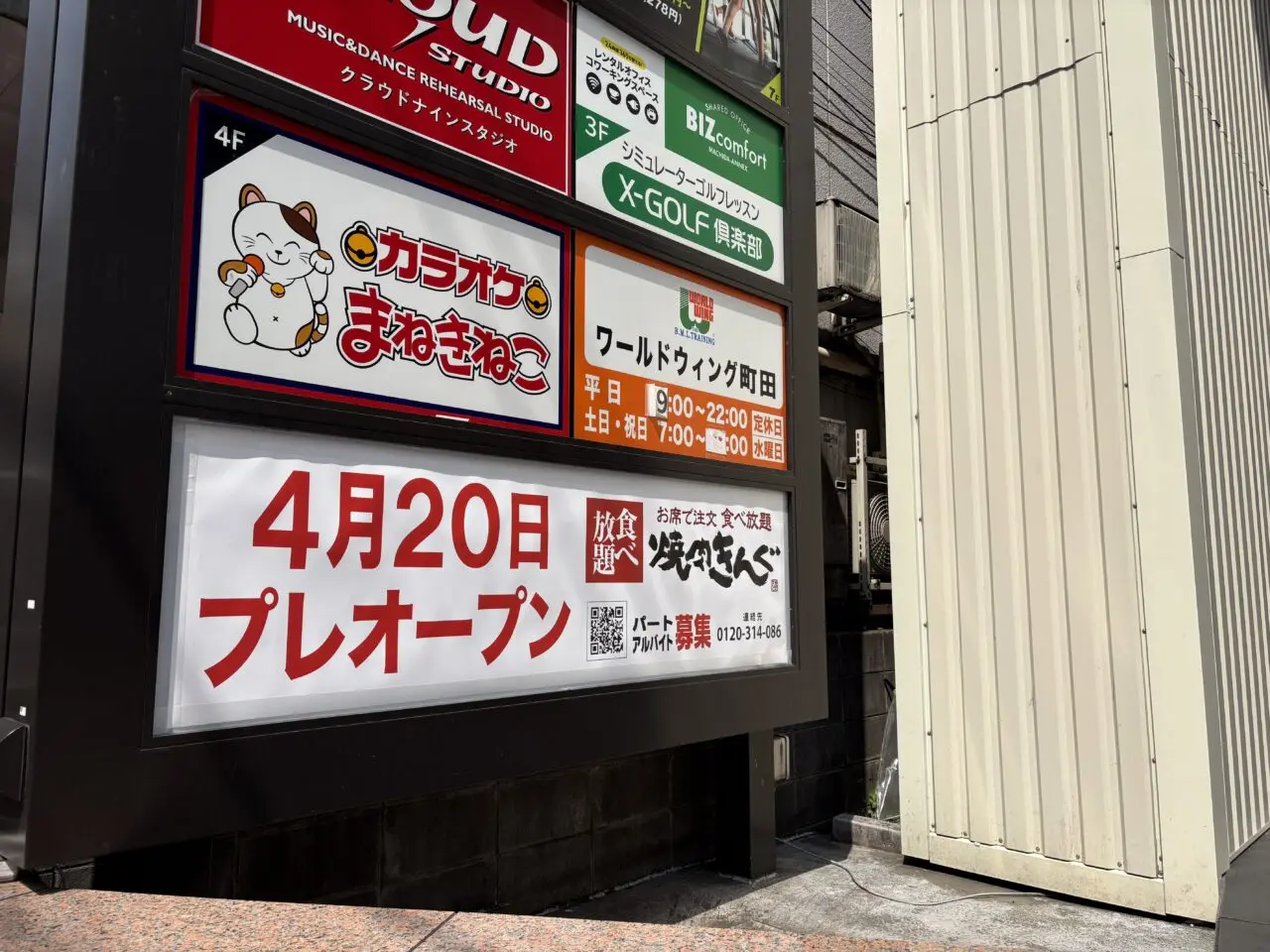焼肉キング町田駅前店　プレオープンの掲示
