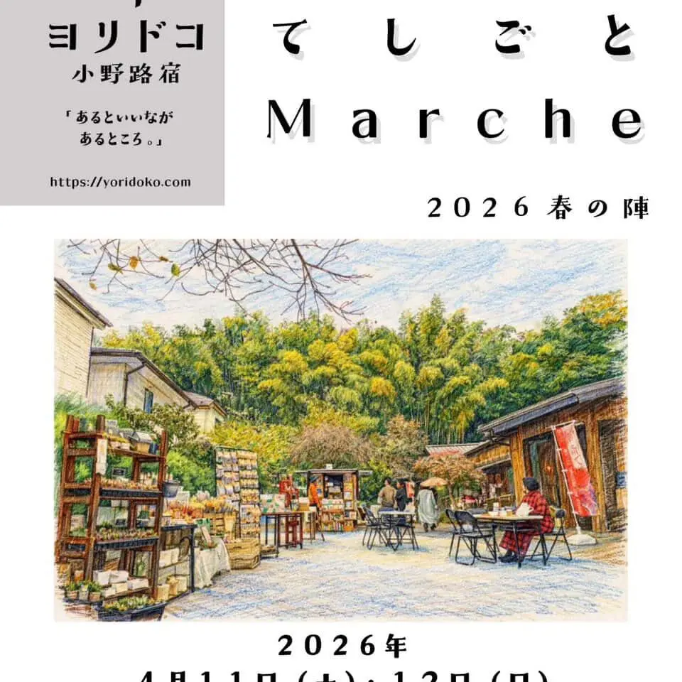 ヨリドコてしごとマルシェ2026春　チラシ