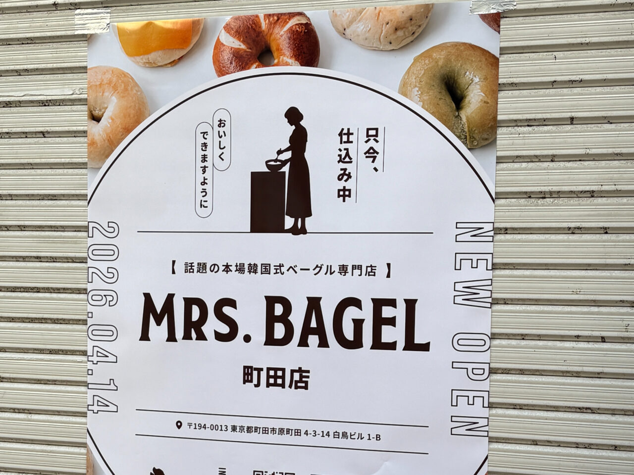 Mrs.BAGEL　オープンチラシ