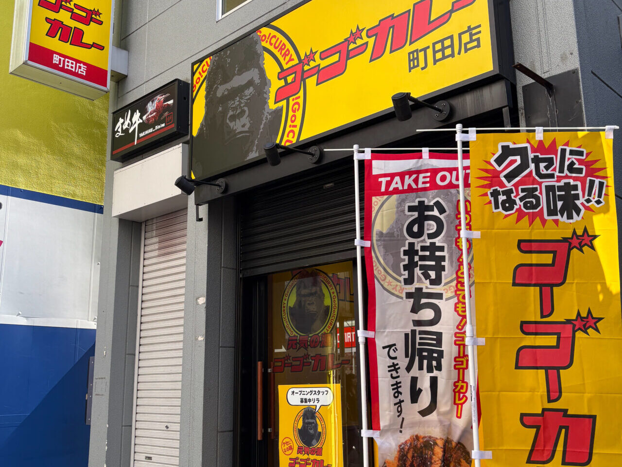 ゴーゴーカレー町田店　外観