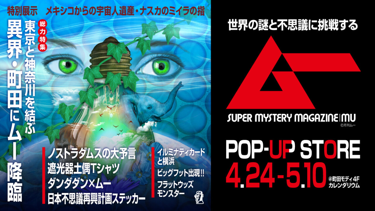 ムー　ポップアップショップ　チラシ