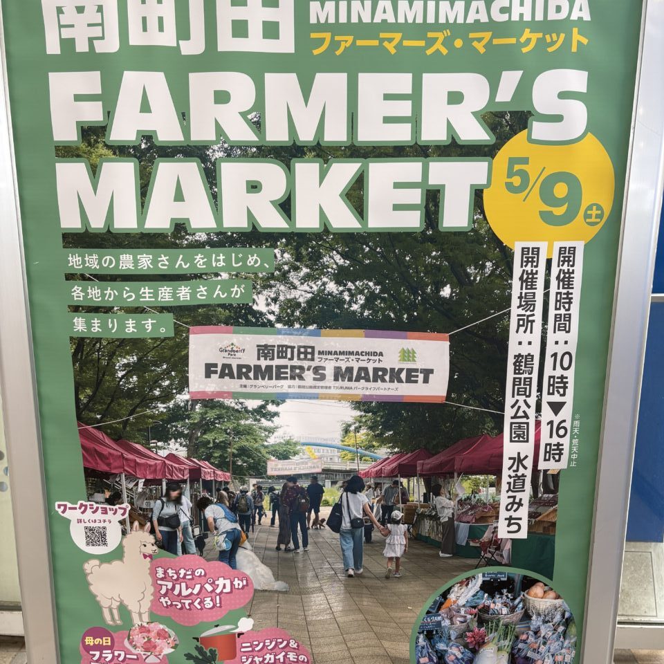 南町田ファーマーズマーケット5月